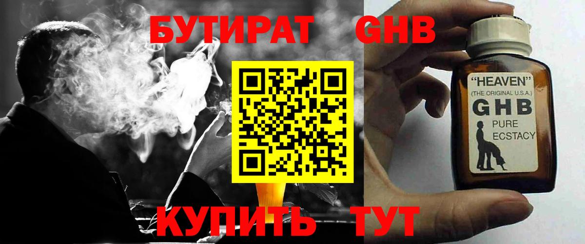 БУТИРАТ  Вход с VPN  Топки  БУТИРАТ 1.4BDO 