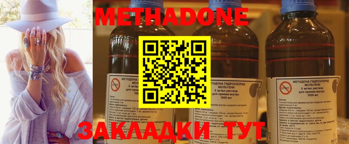Метадон VHQ  Вход с VPN  Метадон кристалл  Топки 
